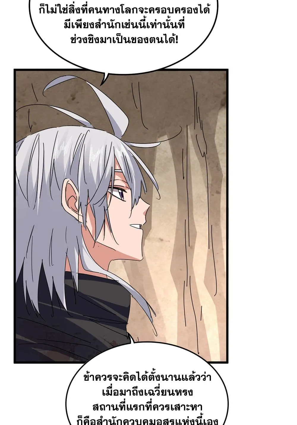 Magic Emperor Chap 843 - Next Chap 844