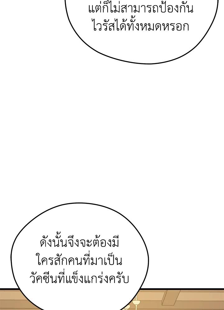 Seoul Station’s Necromancer Chap 86 - Next Chap 87