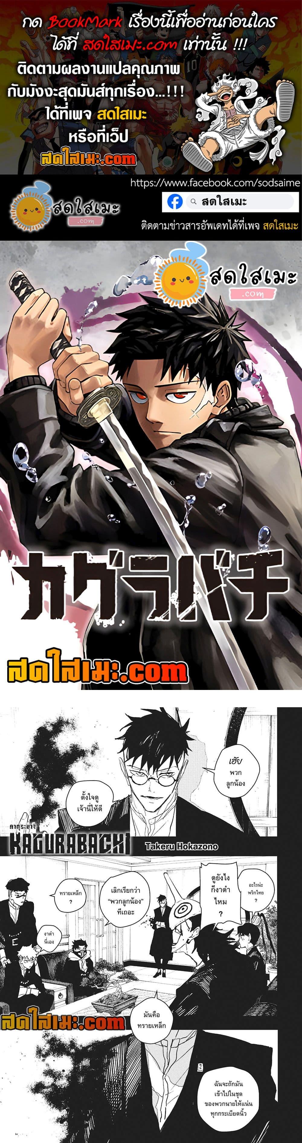 Kagurabachi Chap 98 - Next Chap 99