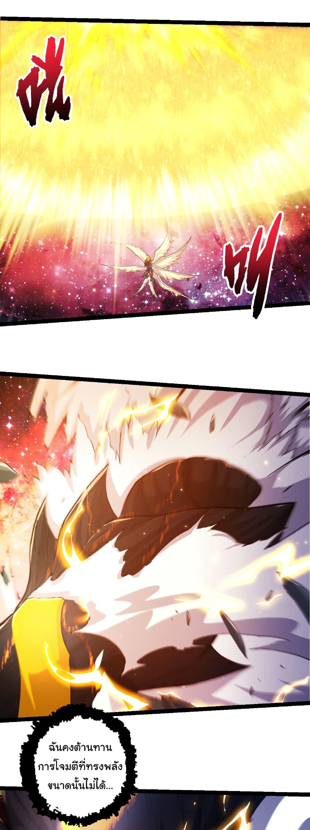 Evolution from the Big Tree Chap 462 - Next Chap 463