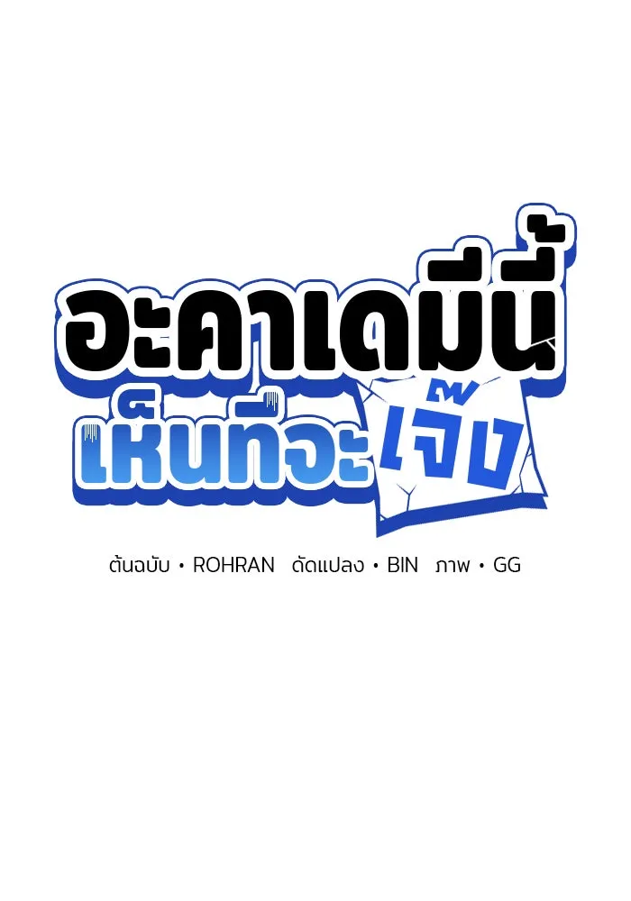 The Academy Is Doomed Chap 54 - Next Chap 55