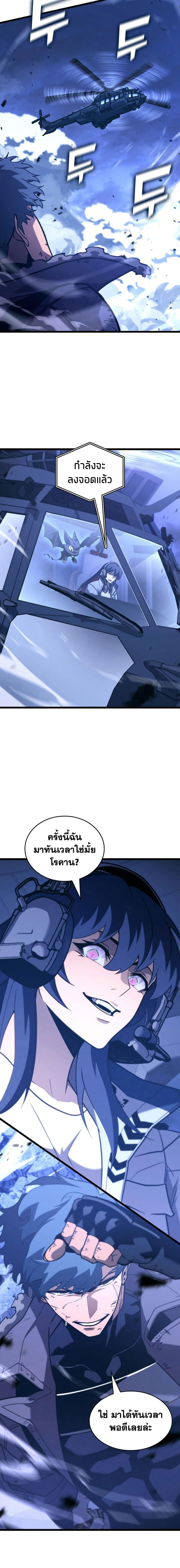 Return of the SSS-Class Ranker Chap 168 - Next Chap 169