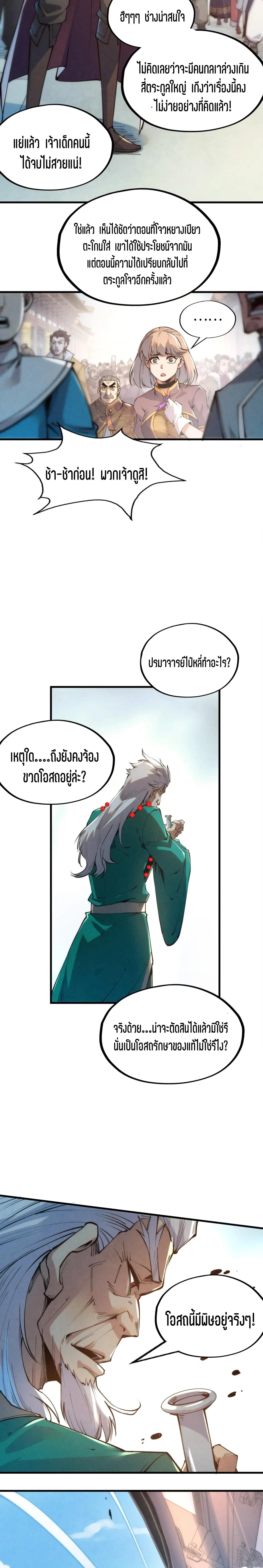 The Eternal Supreme Chap 213 - Next Chap 214