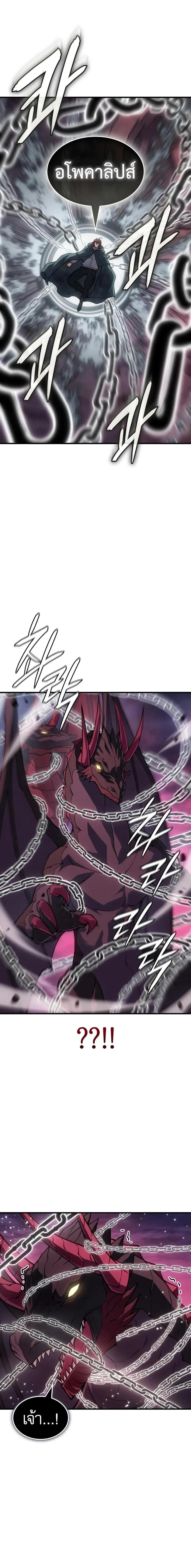 Regressing With the King’s Power – เกิดใหม่พร้อมพลังแห่งราชัน Chap 140 - Next Chap 141