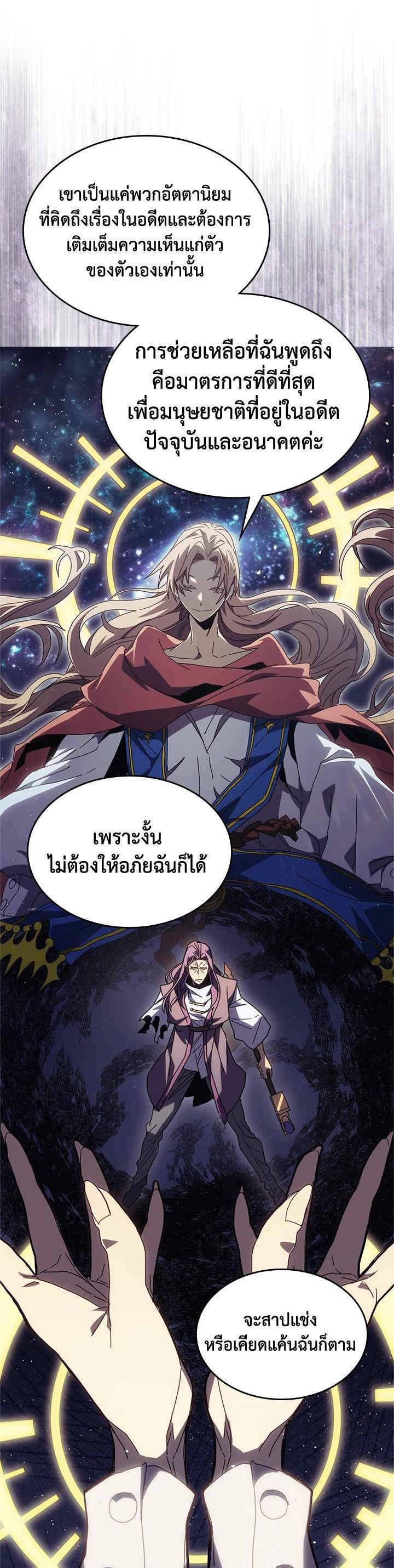 A Returner’s Magic Should Be Special Chap 231 - Next Chap 232