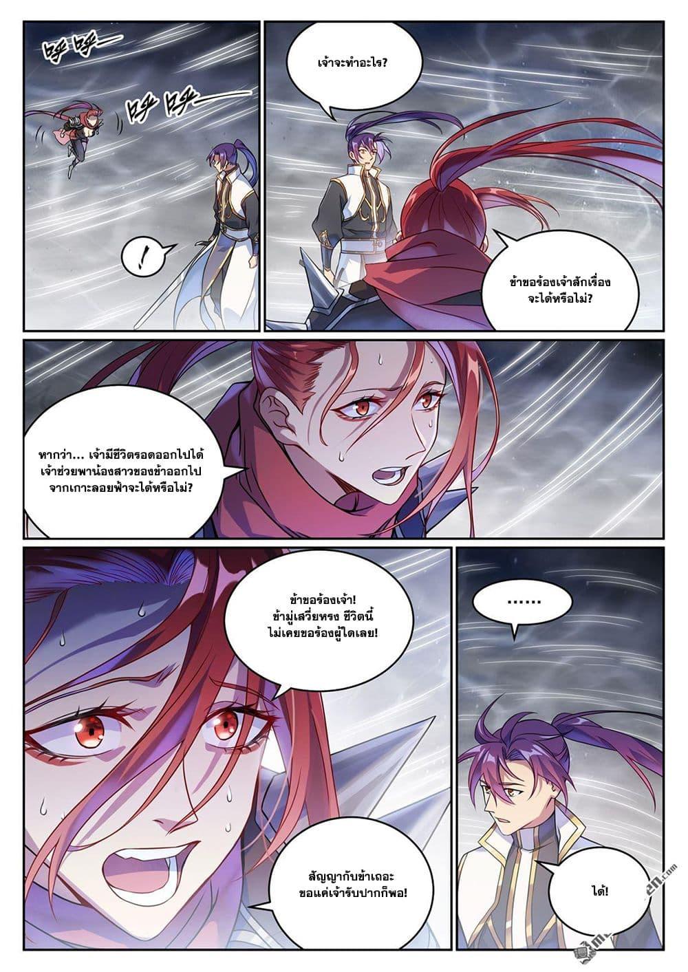 Bailian Chengshen Chap 1067 - Next Chap 1068