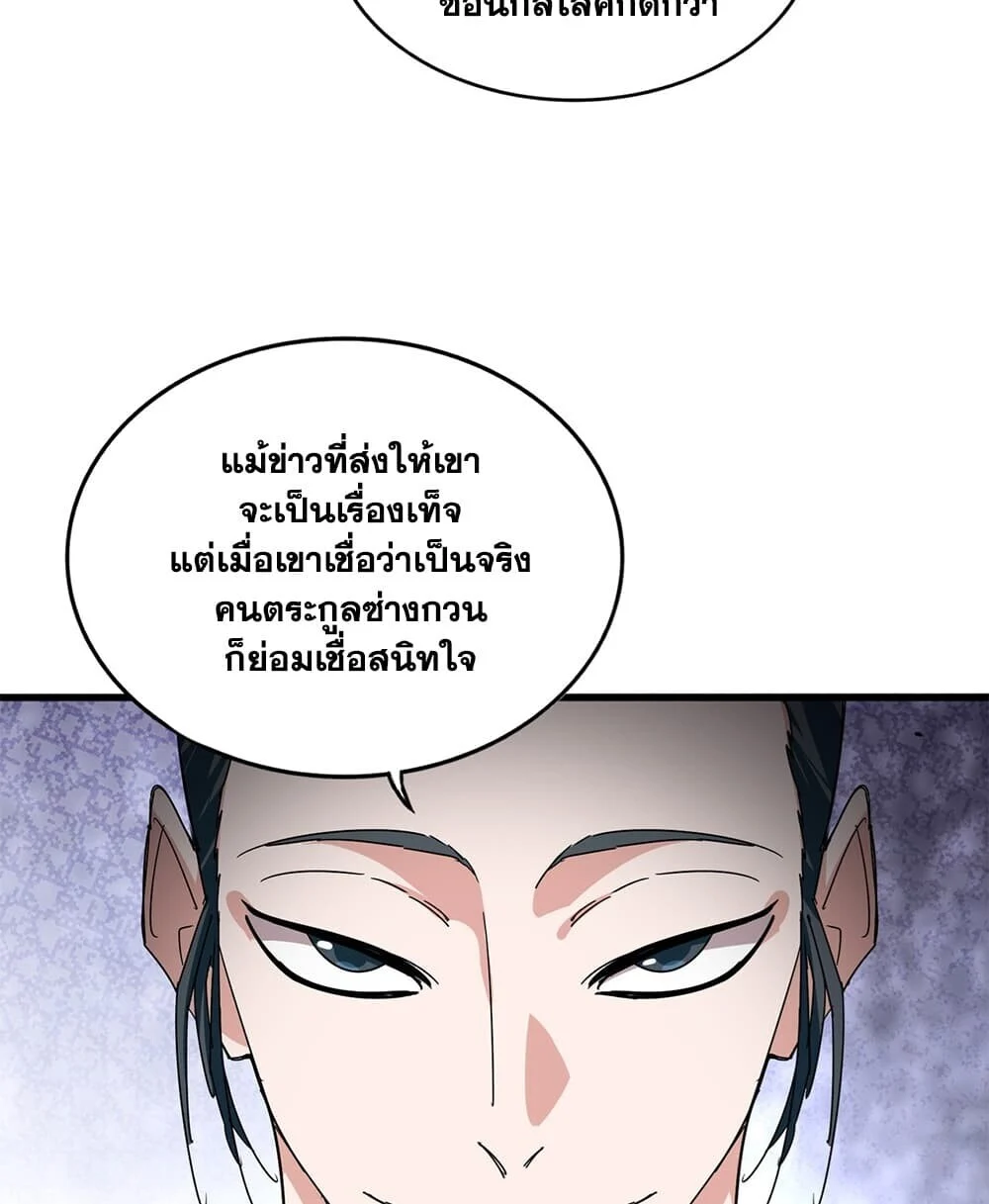 Magic Emperor Chap 918 - Next Chap 919