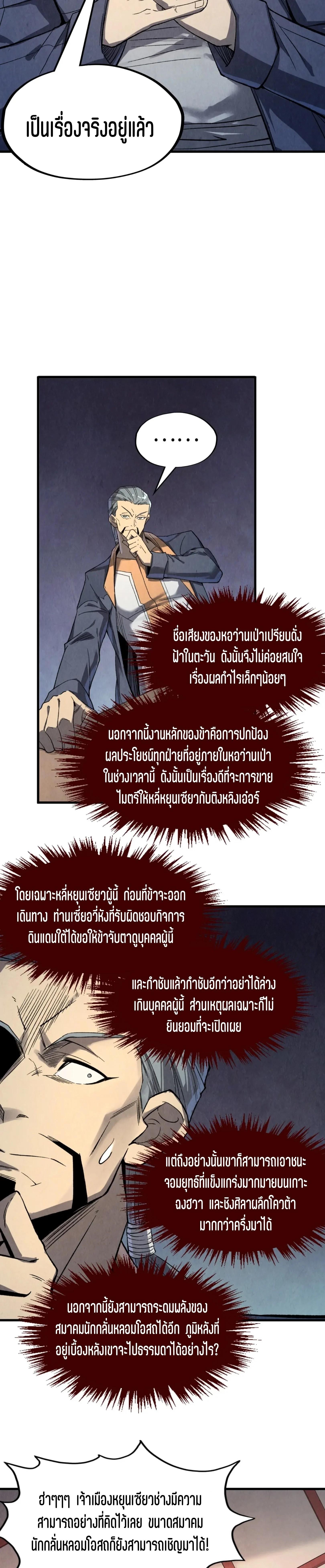 The Eternal Supreme Chap 246 - Next Chap 247
