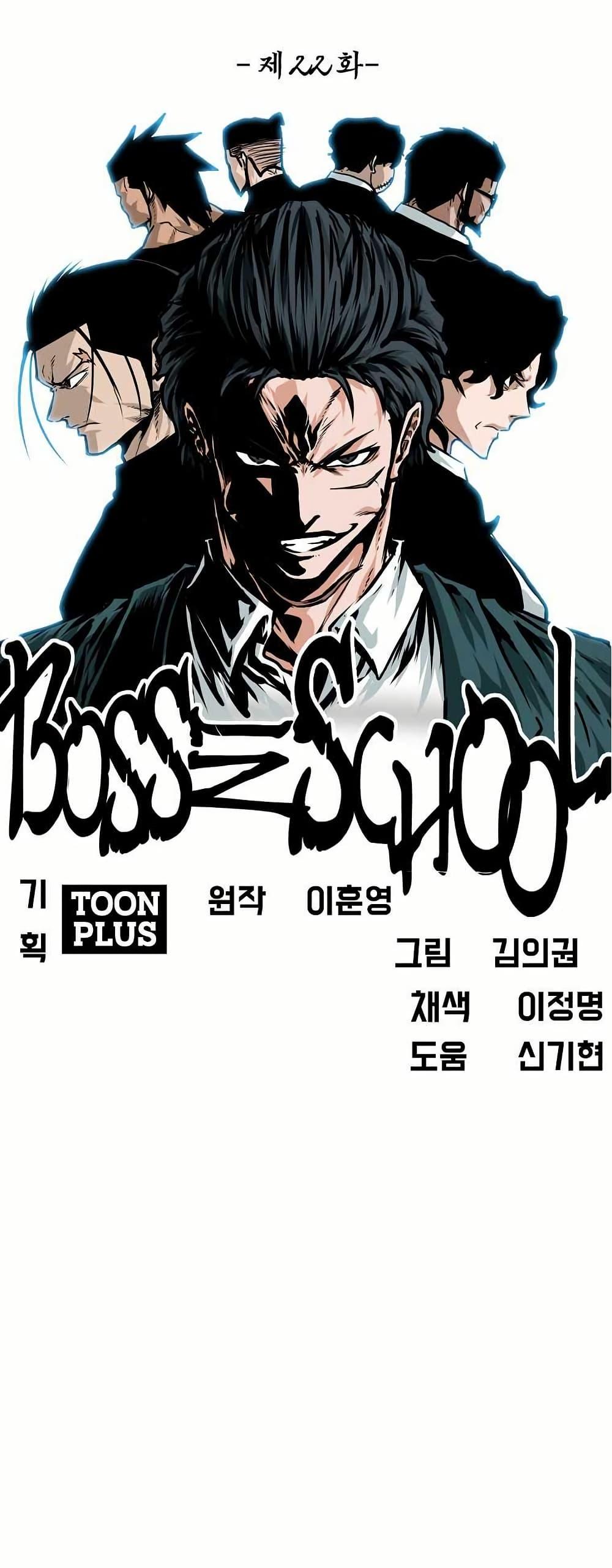 Boss in School Chap 140 - Next Chap 141
