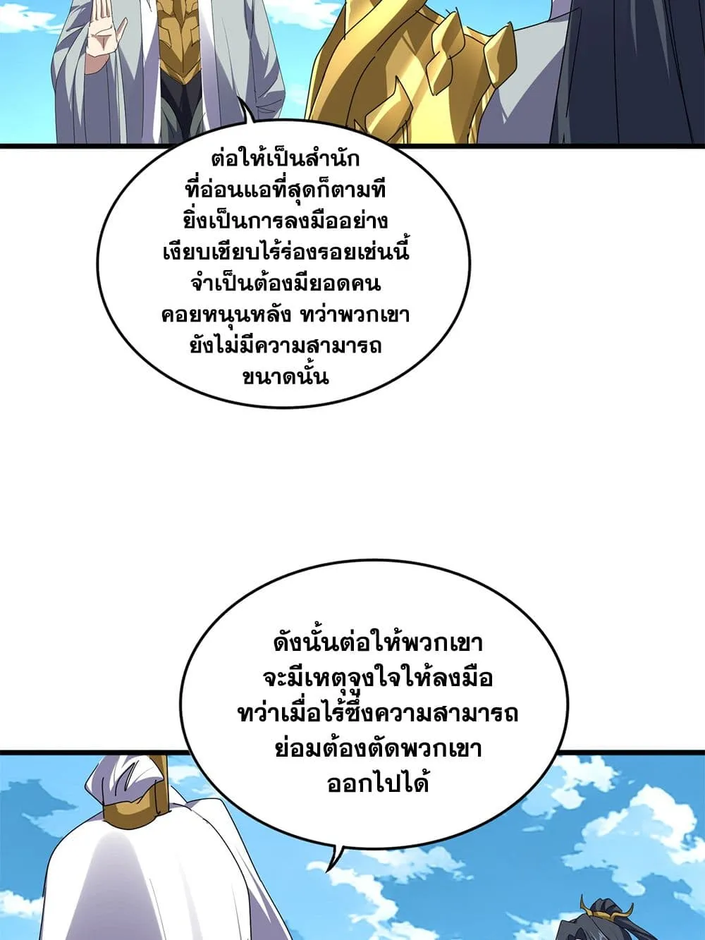 Magic Emperor Chap 870 - Next Chap 871