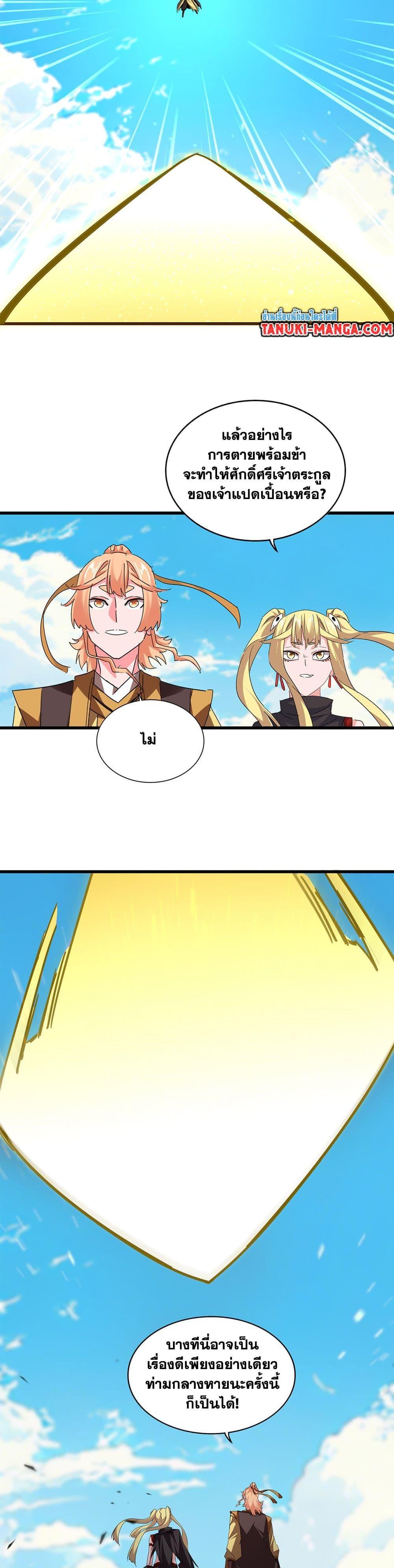 Magic Emperor Chap 765 - Next Chap 766