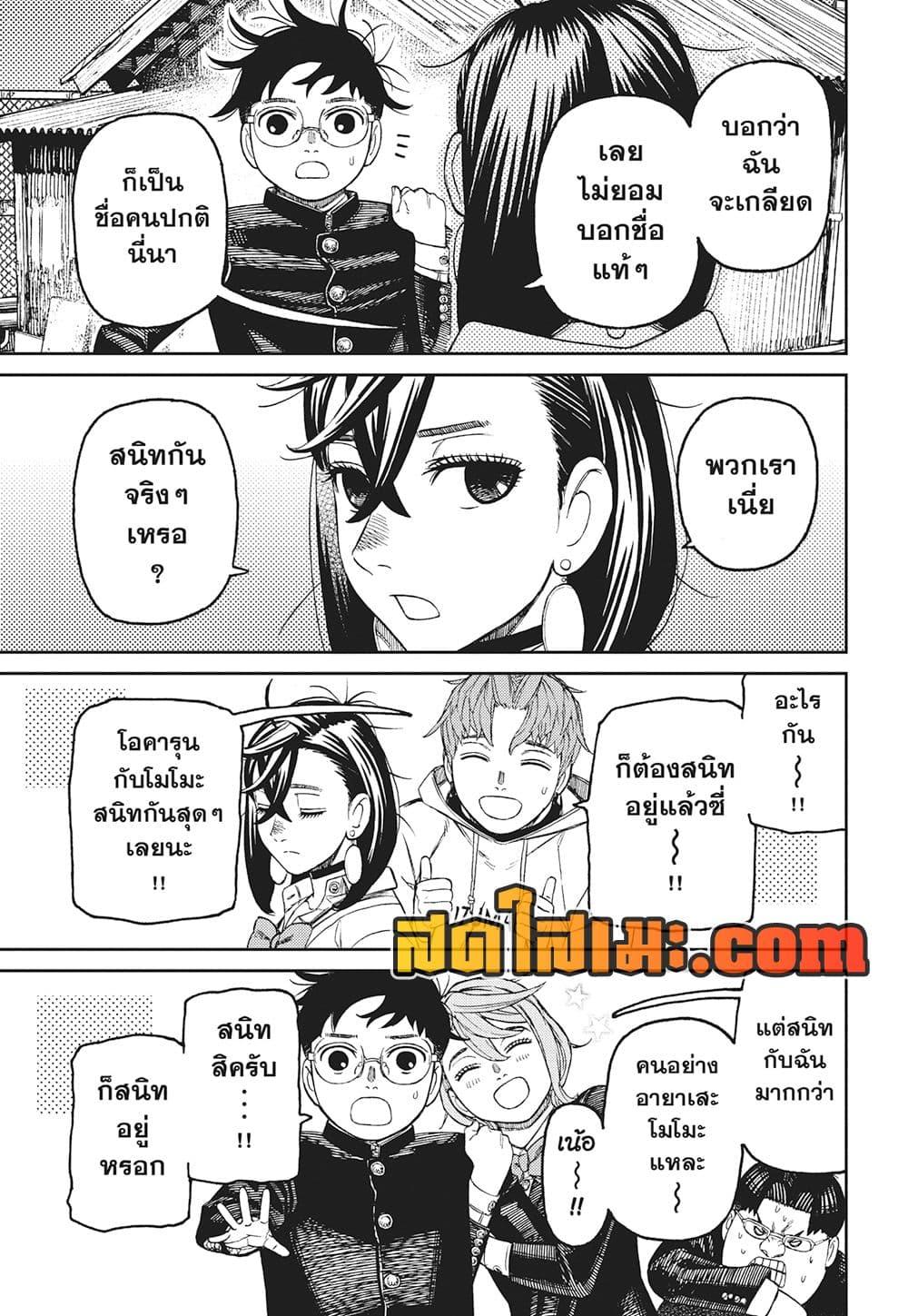 DANDADAN Chap 214 - Next Chap 215