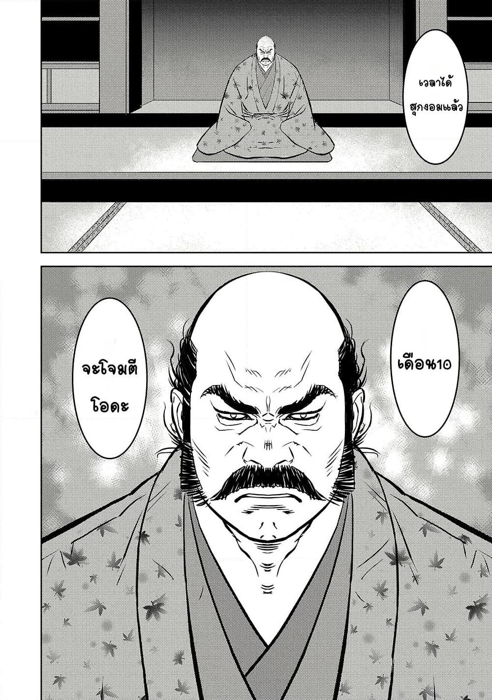 Sengoku Komachi Kuroutan: Noukou Giga Chap 77 - Next Chap 78