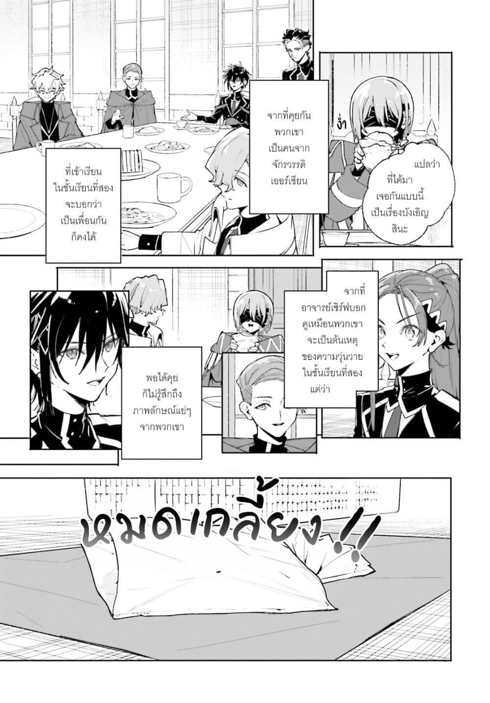 Majutsushi Kunon wa Miete Iru Chap 38 - Next Chap 39