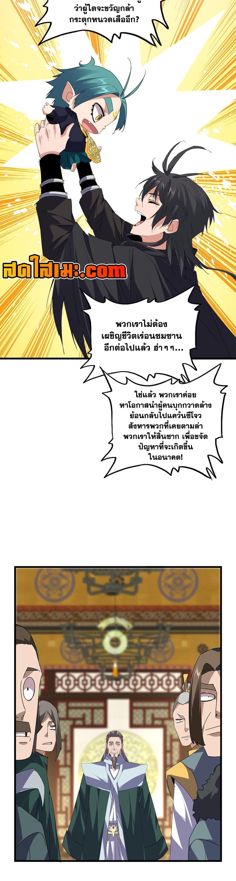 Magic Emperor Chap 890 - Next Chap 891