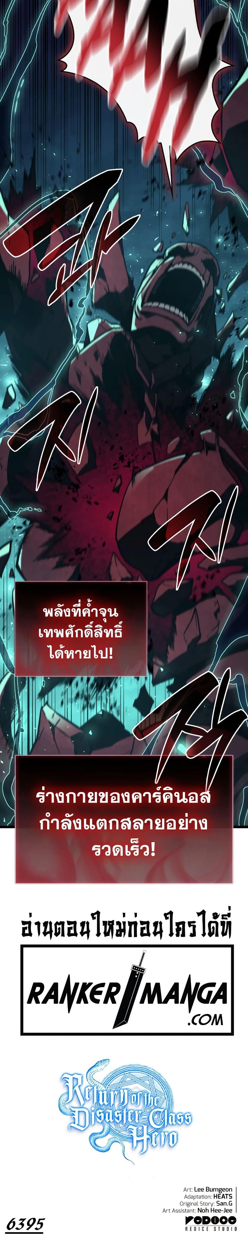 The Return of the Disaster-Class Hero Chap 115 - Next Chap 116