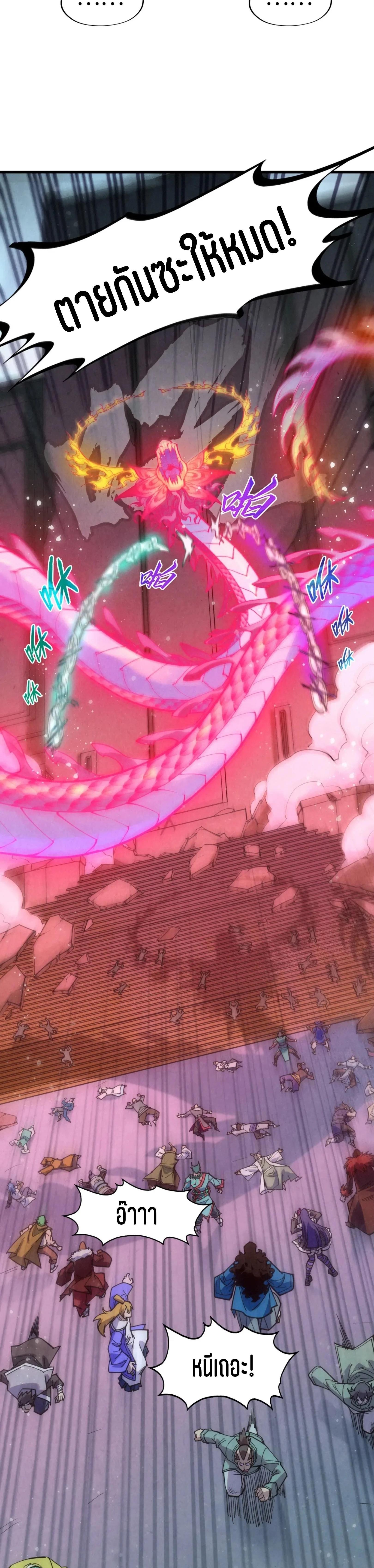 The Eternal Supreme Chap 264 - Next Chap 265