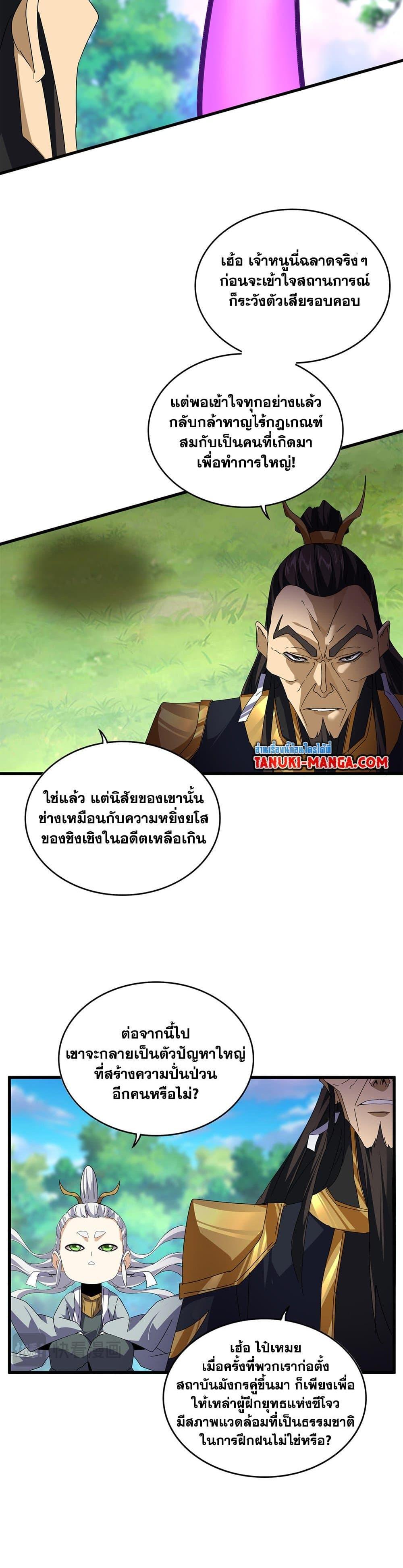 Magic Emperor Chap 670 - Next Chap 671