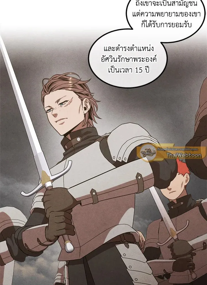 Legendary Youngest Son of the Marquis House Chap 112 - Next Chap 113
