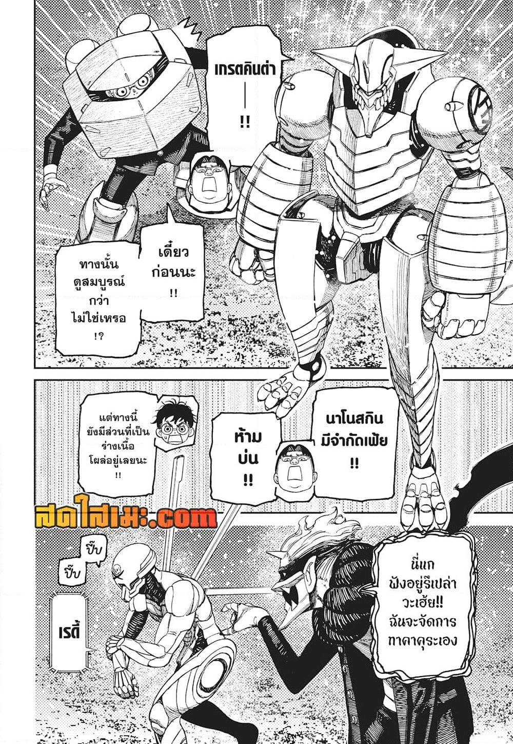 DANDADAN Chap 188 - Next Chap 189
