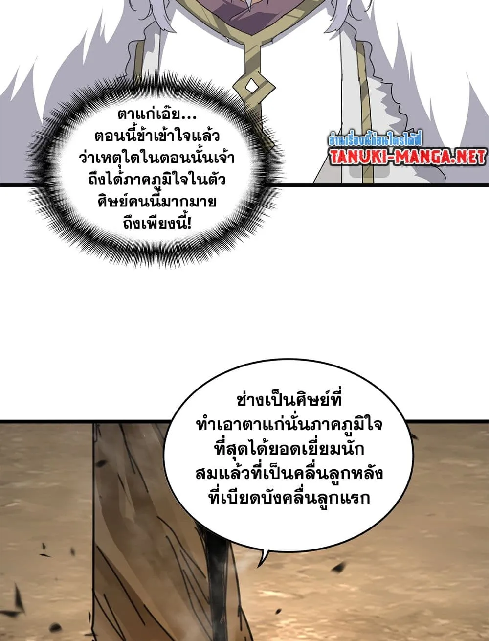 Magic Emperor Chap 866 - Next Chap 867