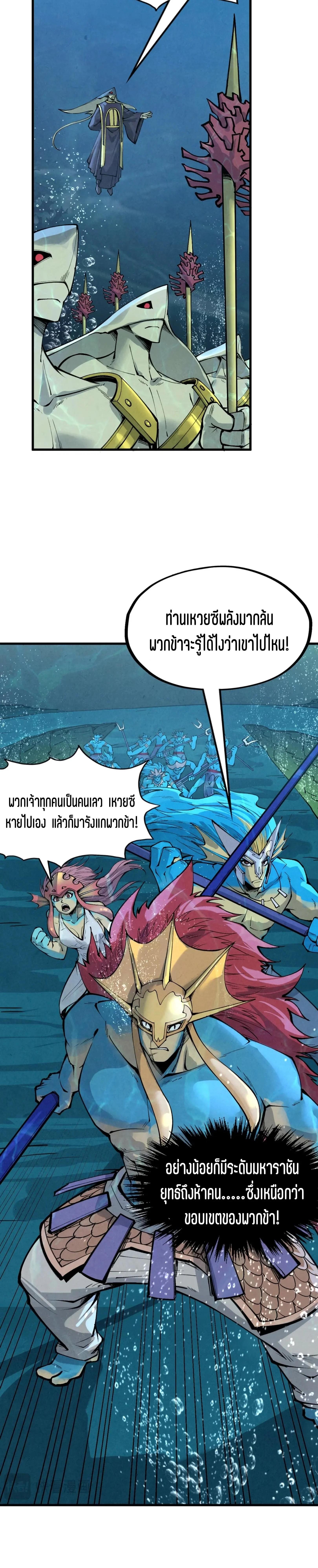 The Eternal Supreme Chap 280 - Next Chap 281