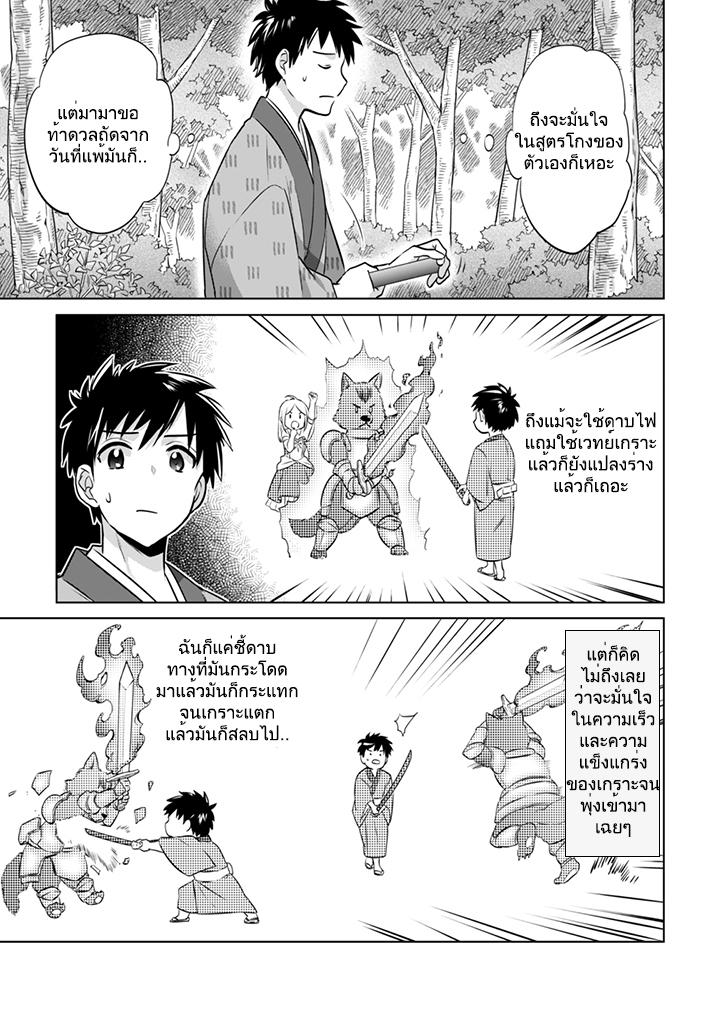 Jimi na Kensei wa Sore Demo Saikyou desu Chap 9 - Next Chap 10