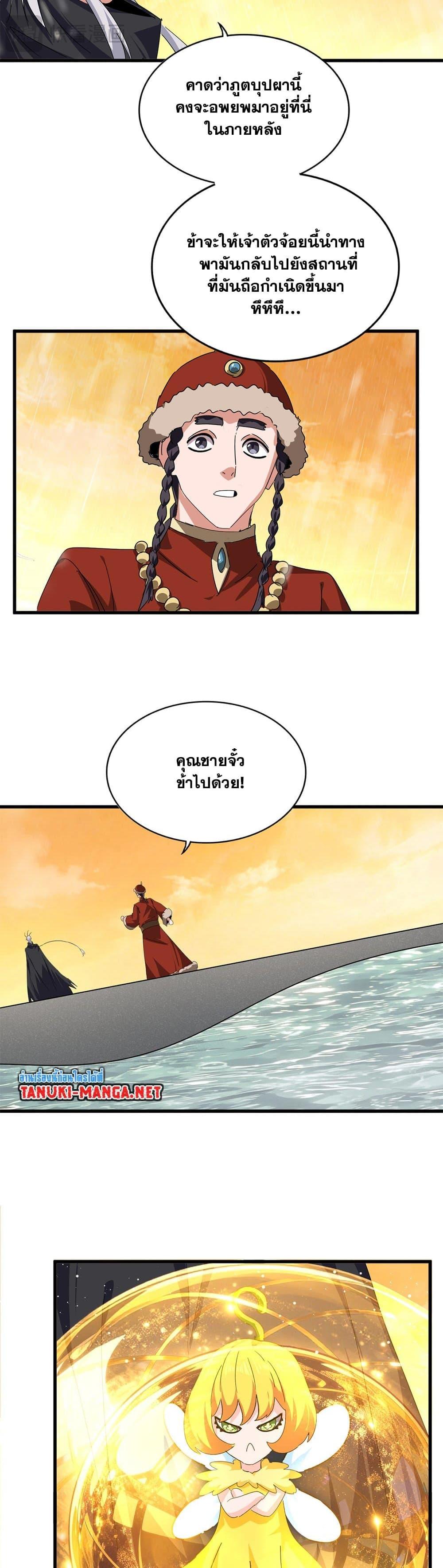 Magic Emperor Chap 837 - Next Chap 838