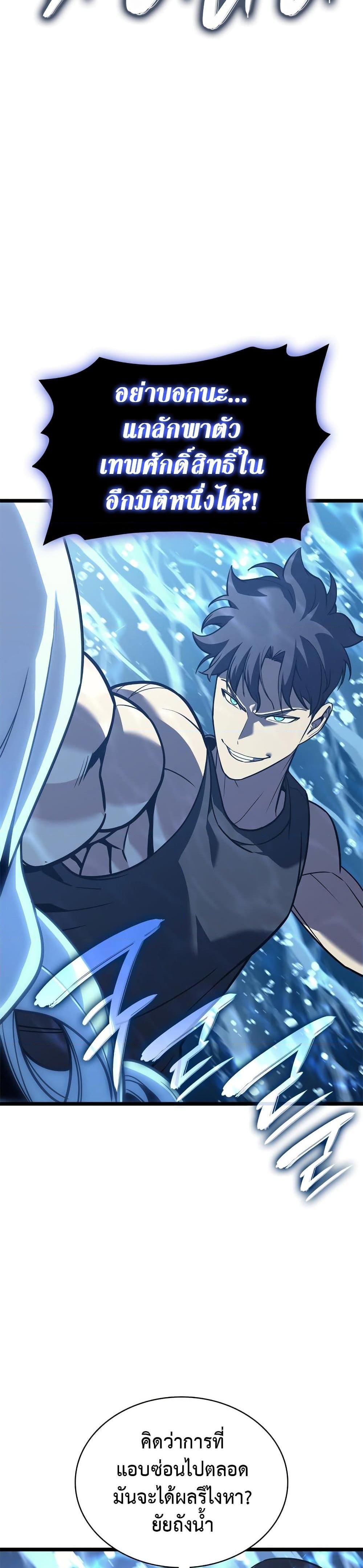 The Return of the Disaster-Class Hero Chap 122 - Next Chap 123