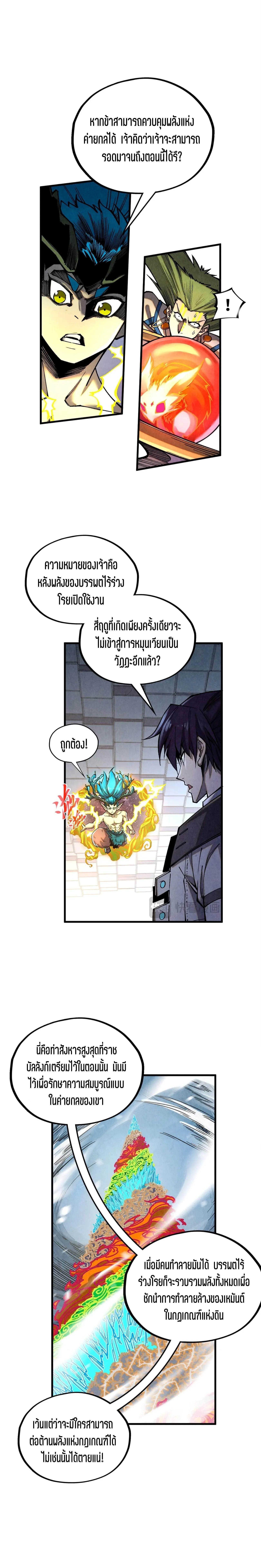 The Eternal Supreme Chap 366 - Next Chap 367
