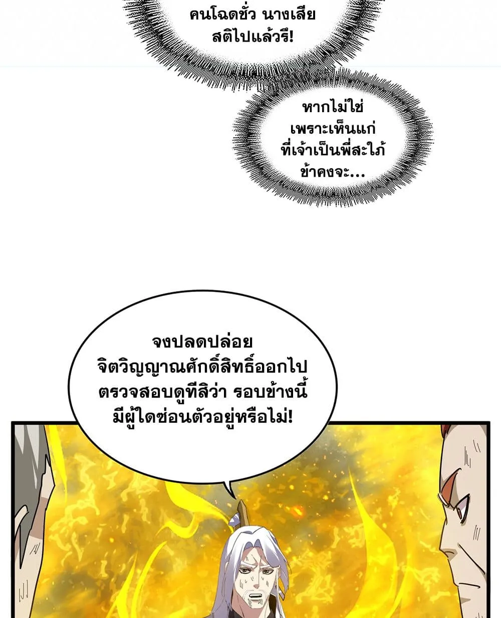 Magic Emperor Chap 872 - Next Chap 873