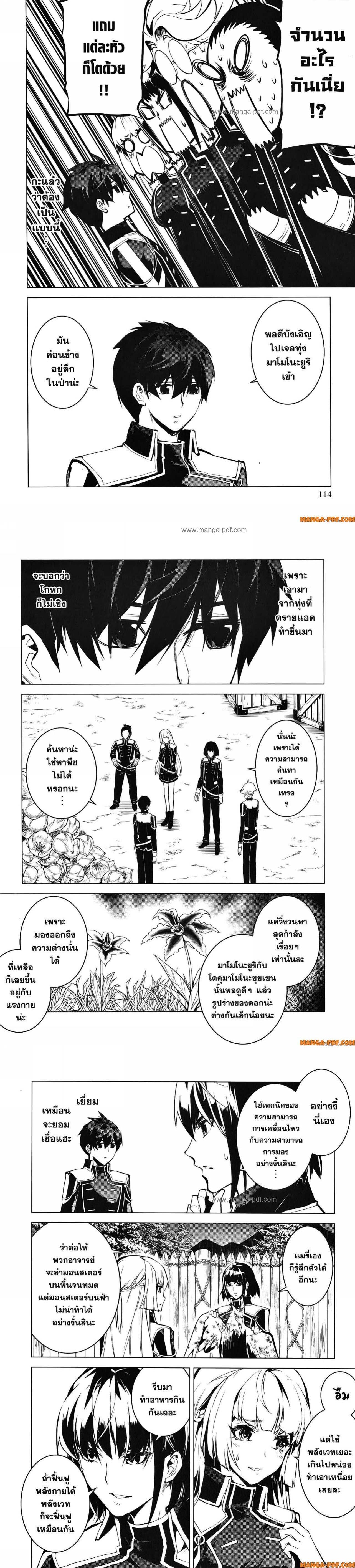 Tensei Kenja no Isekai Life Chap 62 - Next Chap 63