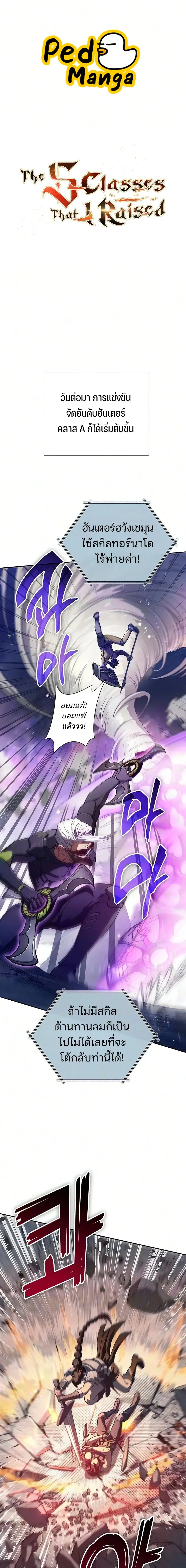 The S-Classes That I Raised Chap 165 - Next Chap 166