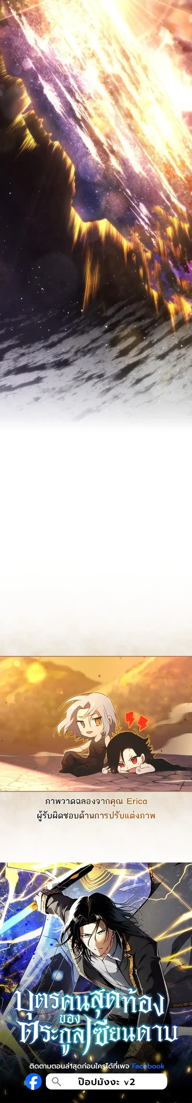 Swordmaster’s Youngest Son Chap 203 - Next Chap 204