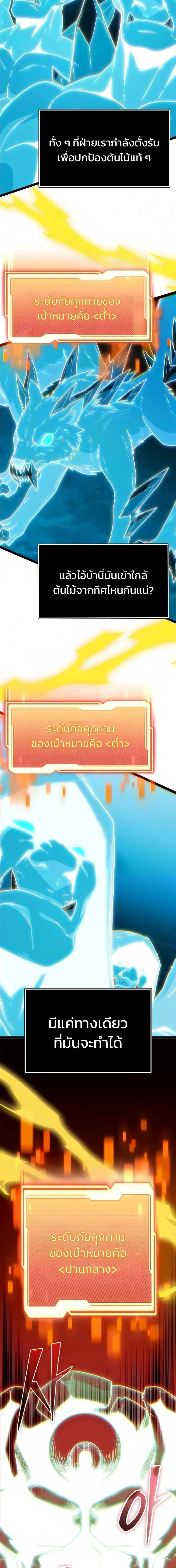 I Obtained a Mythic Item – พลิกชะตาคว้าไอเทมระดับเทพ Chap 182 - Next Chap 183