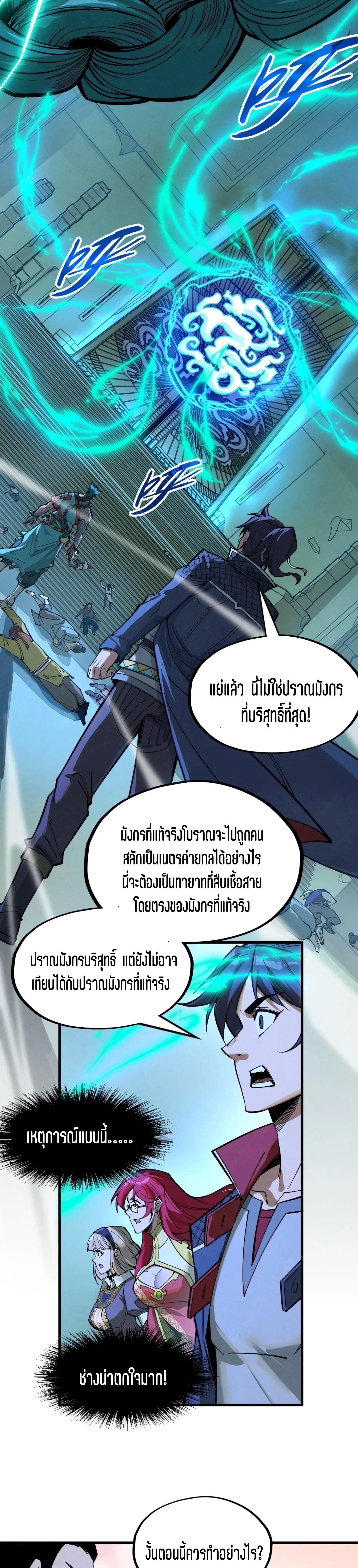 The Eternal Supreme Chap 262 - Next Chap 263