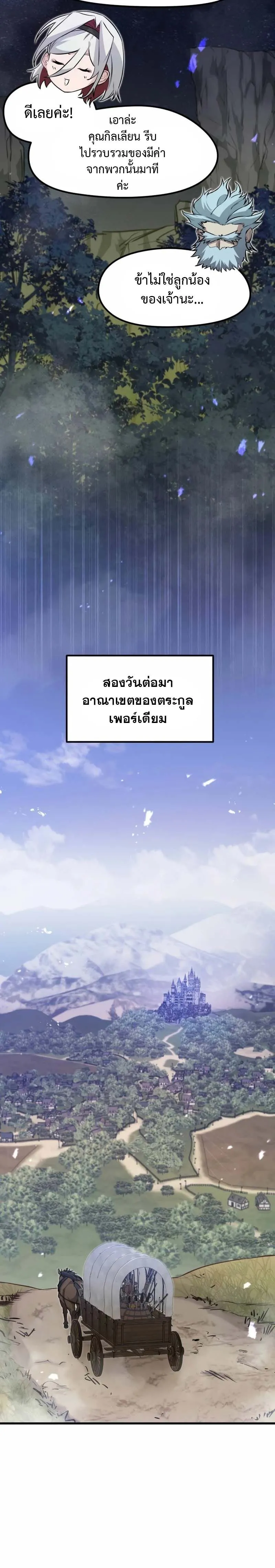 The Regressed Mercenary’s Machinations Chap 16 - Next Chap 17