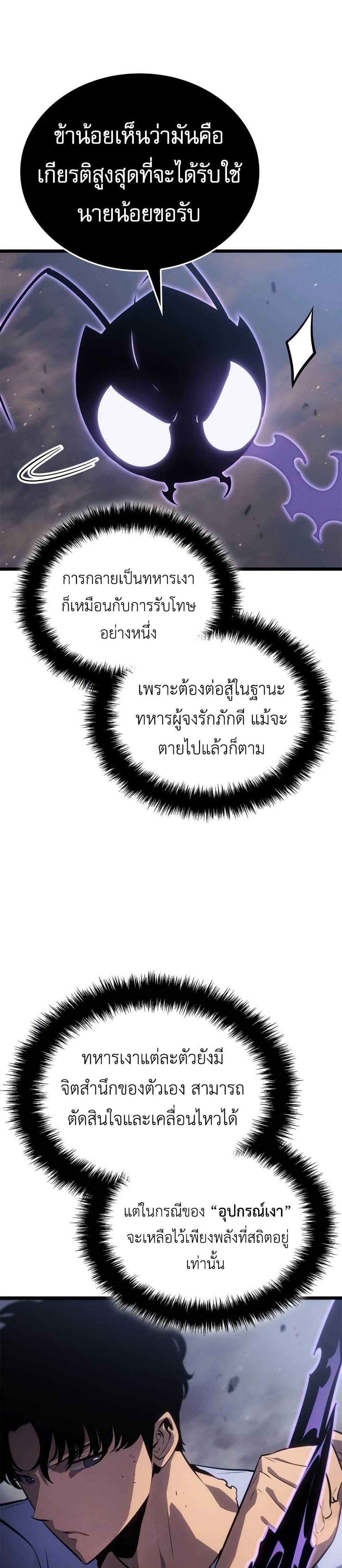 Solo Leveling : Ragnarok Chap 59 - Next Chap 60