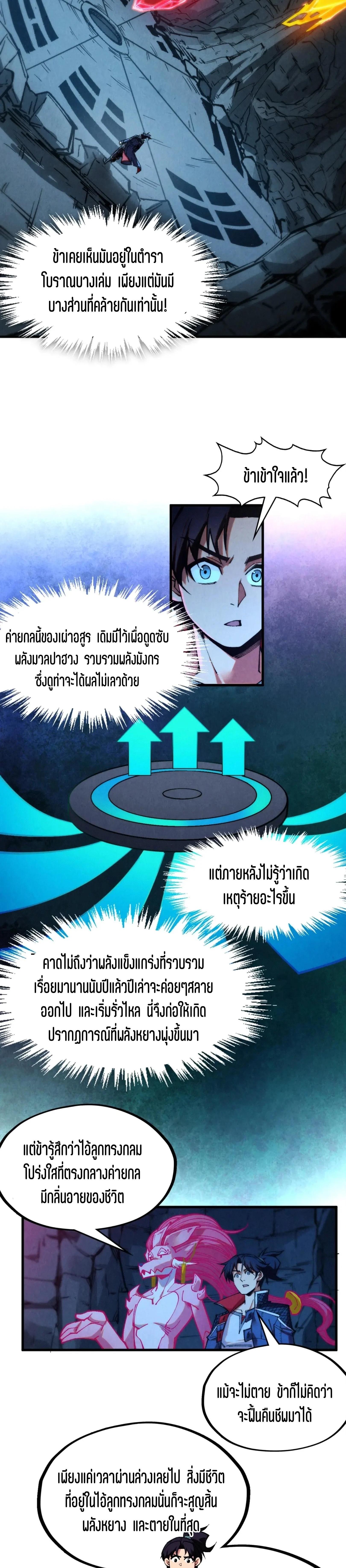 The Eternal Supreme Chap 308 - Next Chap 309