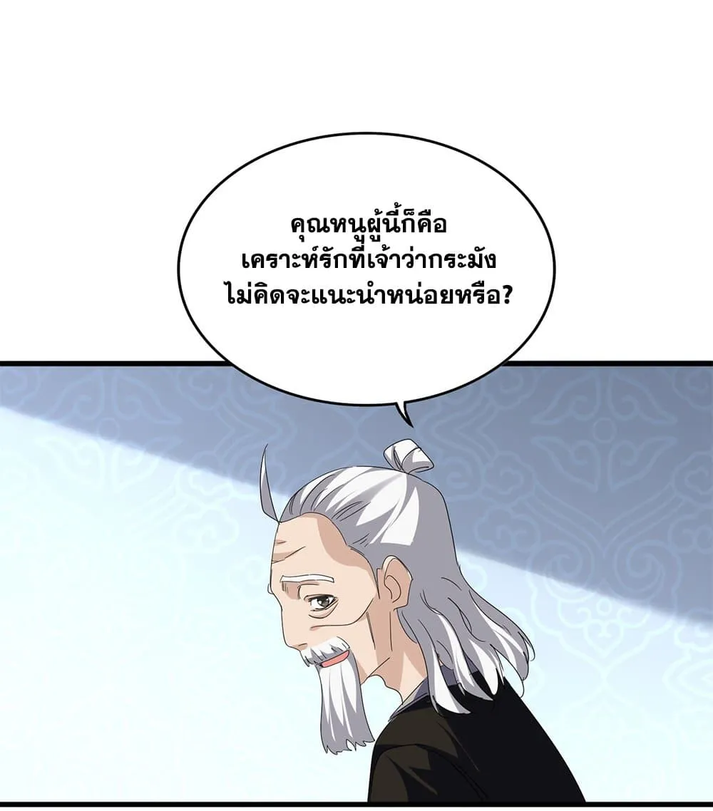 Magic Emperor Chap 782 - Next Chap 783