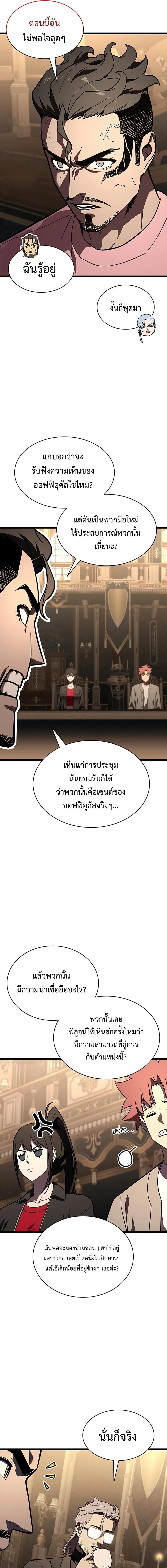 The Return of the Disaster-Class Hero Chap 146 - Next Chap 147