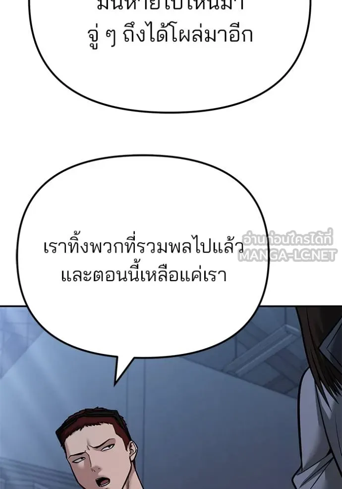 The Bully in Charge Chap 118 - Next Chap 119