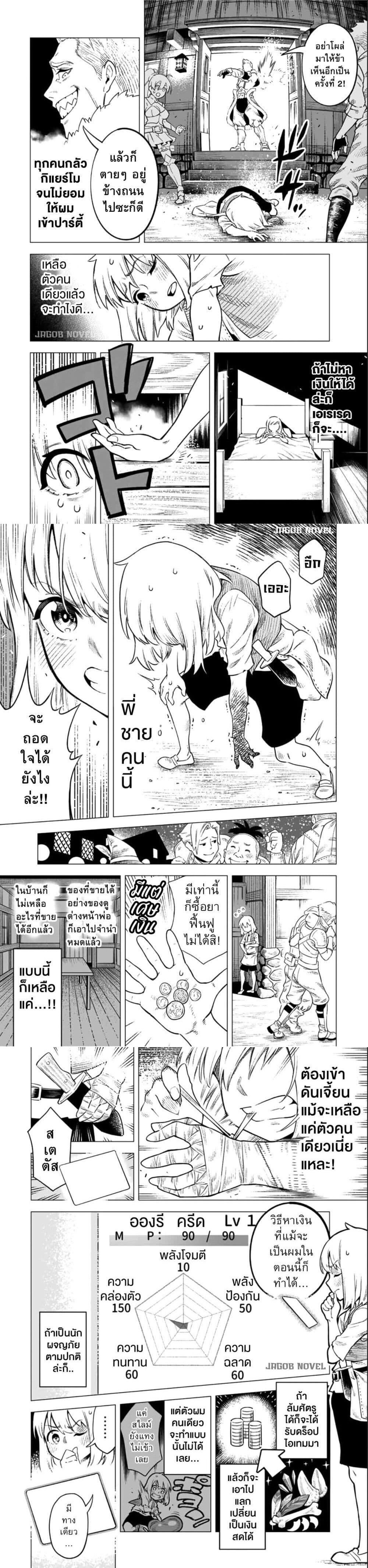 Saijaku na Boku wa “Kabenuke Bugs” de Nariagaru Chap 1 - Next Chap 2