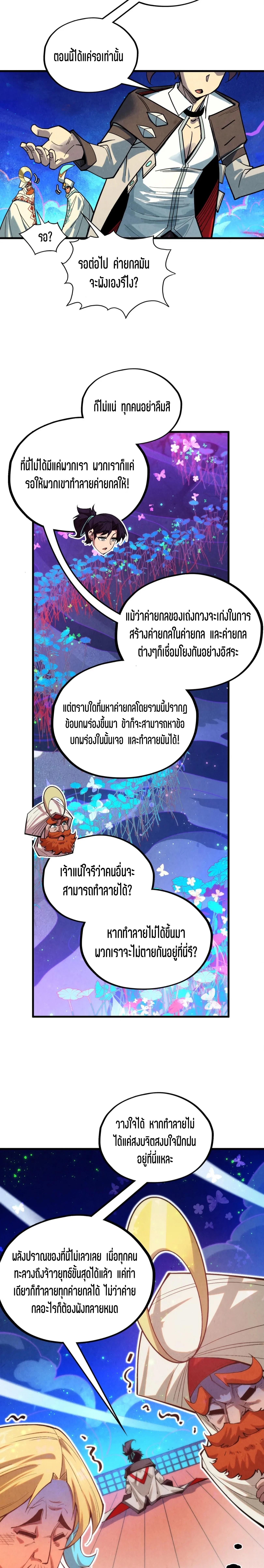 The Eternal Supreme Chap 355 - Next Chap 356