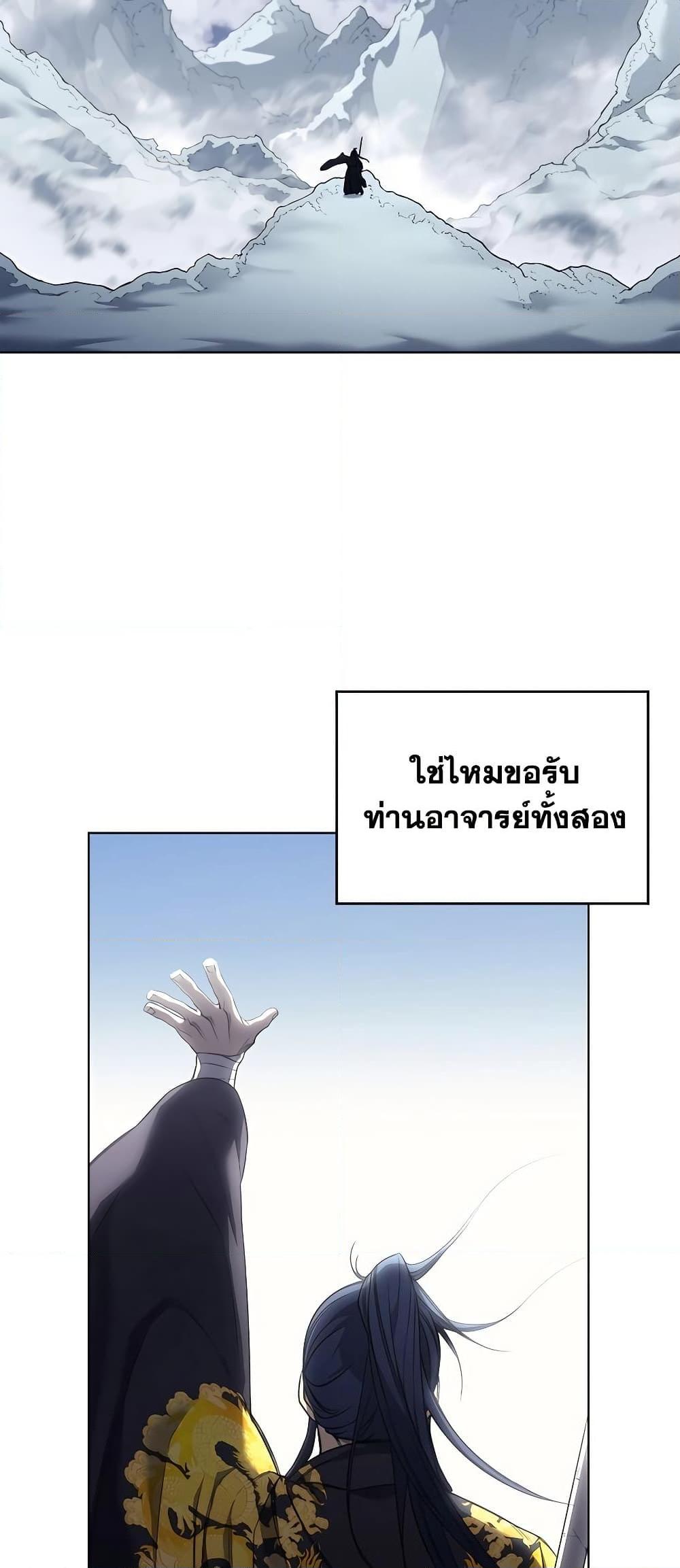 Chronicles of Heavenly Demon ตำนานมารสวรรค์ Chap 247 - Next Chap 248
