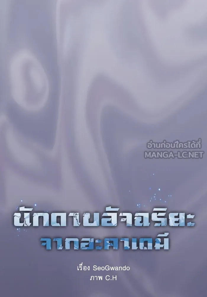 Academy’s Genius Swordmaster – นักดาบอัจฉริยะจากอะคาเดมี Chap 84 - Next Chap 85