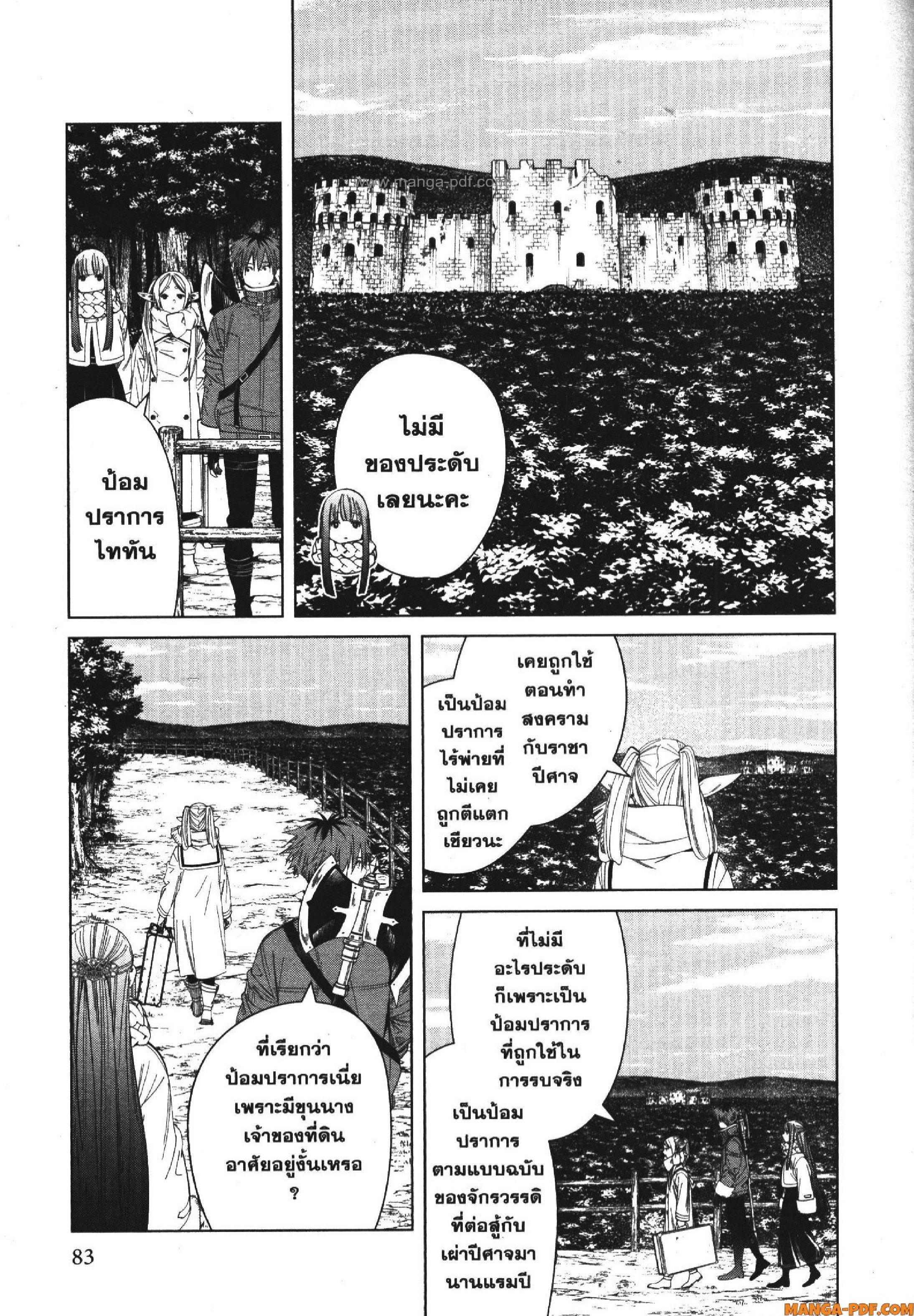 Sousou no Frieren – คําอธิษฐานในวันที่จากลา Chap 122 - Next Chap 123