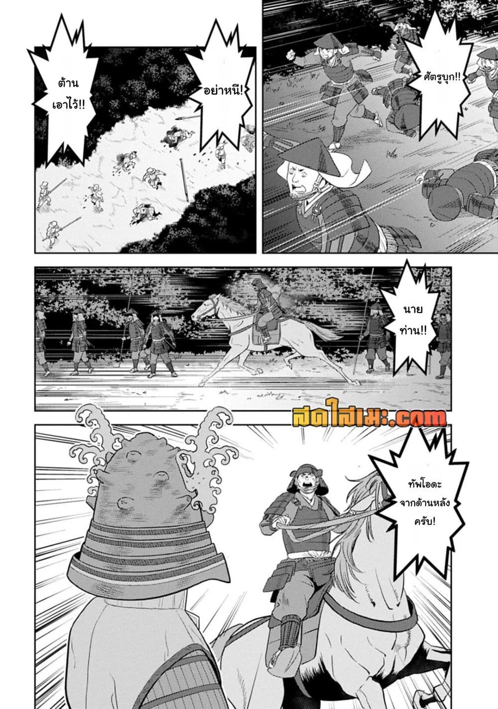 Sengoku Komachi Kuroutan: Noukou Giga Chap 98 - Next Chap 99