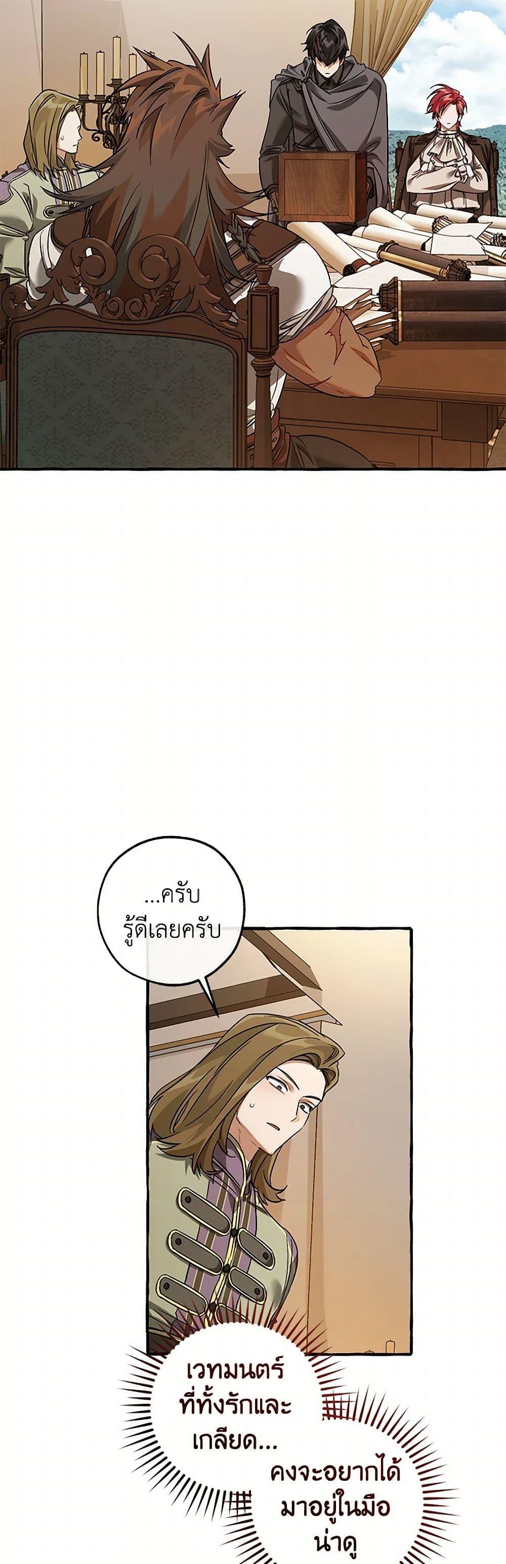 Trash of the Count’s Family Chap 142 - Next Chap 143