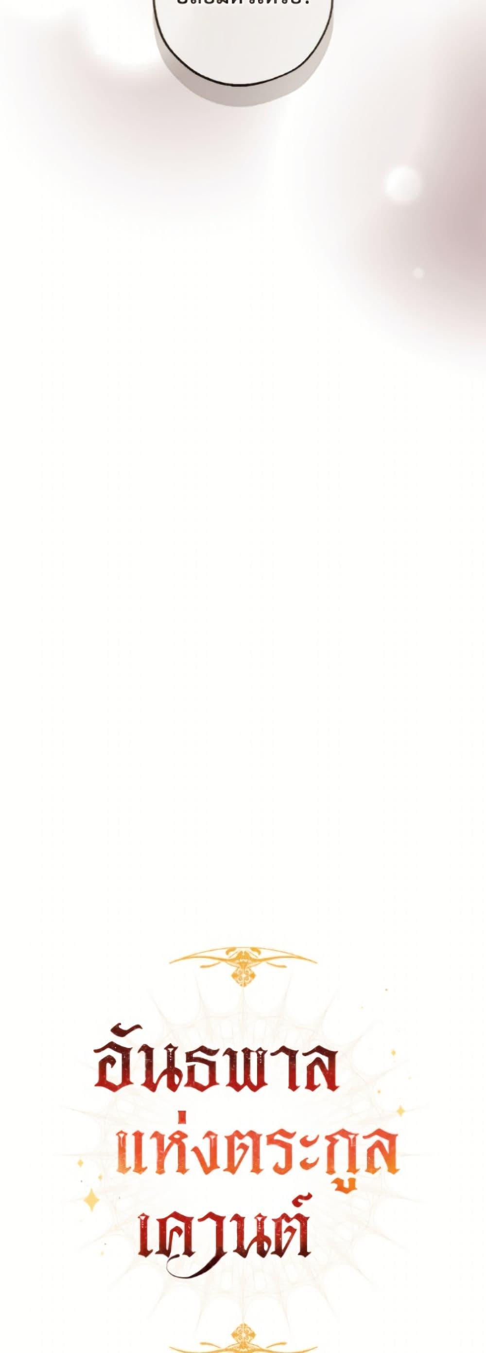 Trash of the Count’s Family Chap 160 - Next Chap 161